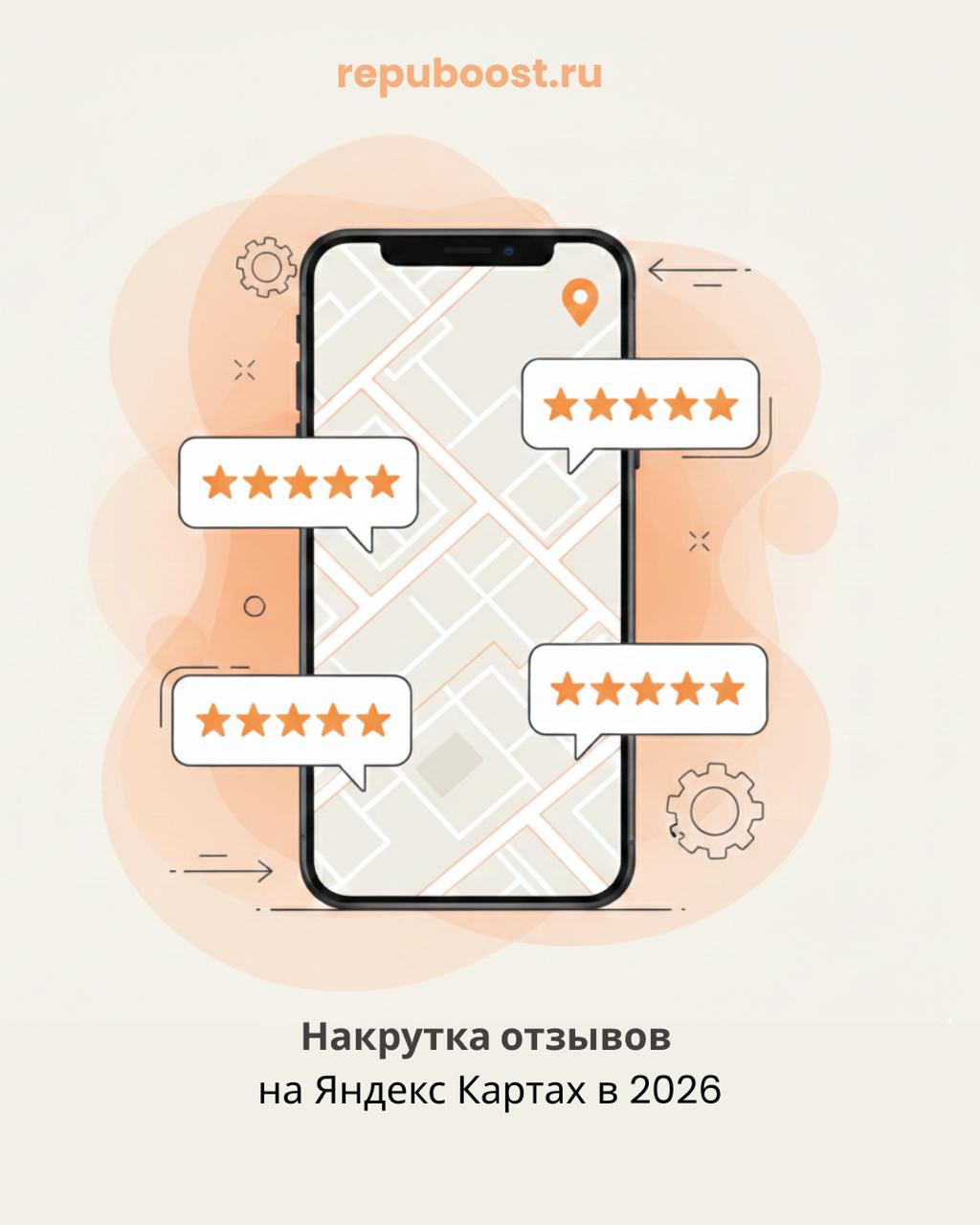 Накрутка отзывов на Яндекс Картах в 2026